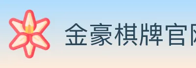 金豪棋牌官网 logo